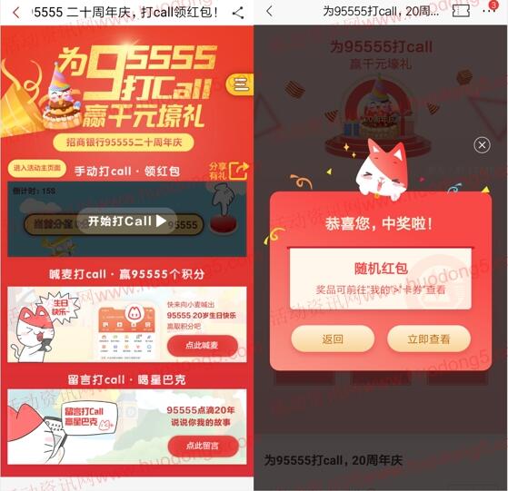 招商银行二十周年打call抽随机现金红包 亲测中0.36元