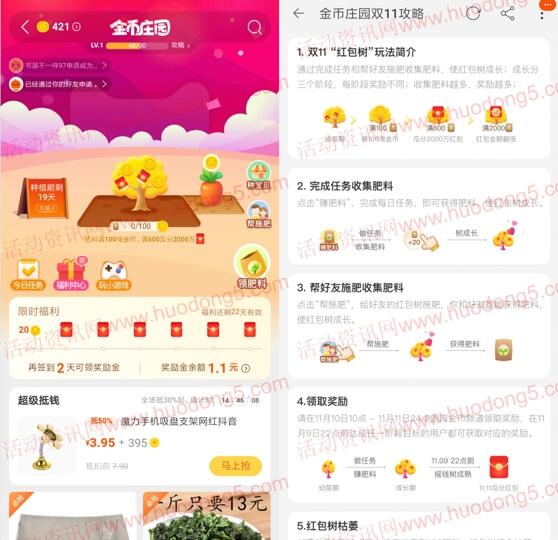 淘宝双11金币庄园种红包树瓜分2000万无门槛红包奖励