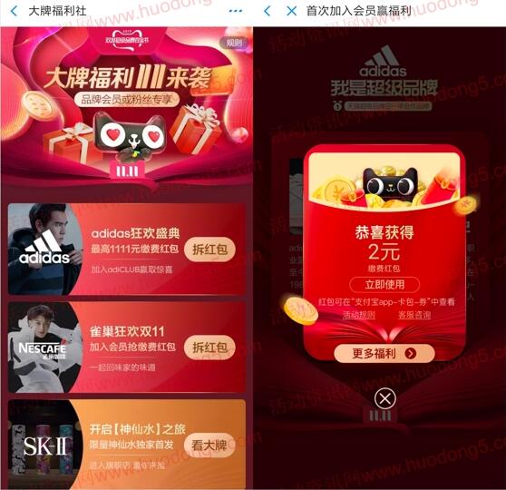 支付宝大牌福利社入会抽1-1111元缴费红包 亲测中2元