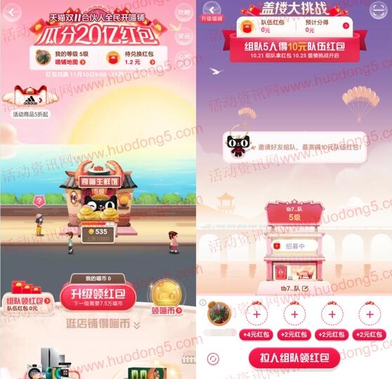 天猫双11全民开喵铺和盖楼 瓜分20亿无门槛红包奖励
