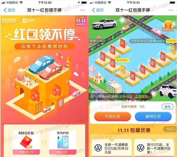 汽车报价双十一红包领不停抽随机支付宝现金红包奖励