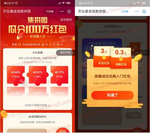 支付宝天弘基金新一期领0.3元消费红包和3元财运金红包