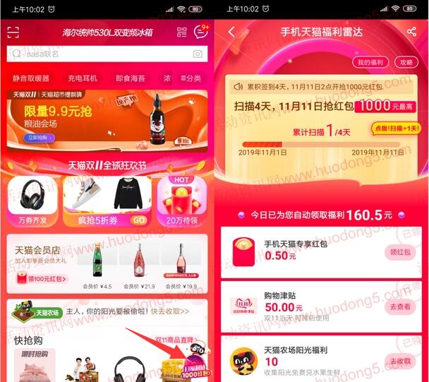天猫APP双11福利雷达签到抽取1-1000无门槛红包奖励