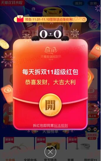 双11超级红包100%领取最高1111元现金红包 每天可领