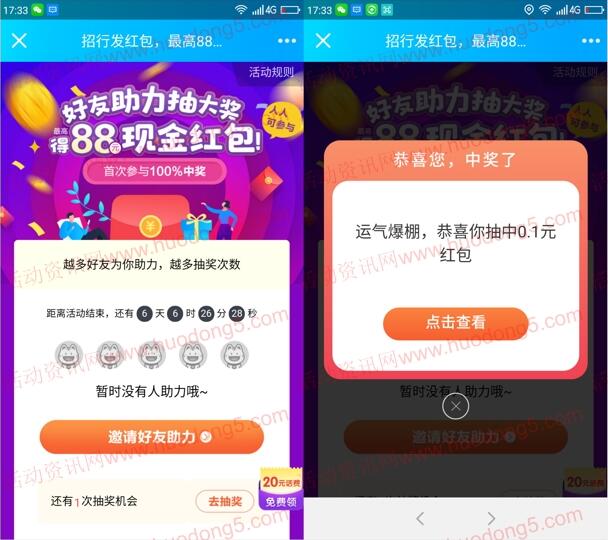 招商银行信用卡QQ公众号抽0.1-88元现金、爱奇艺会员