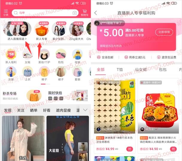 蘑菇街直播间活动1分钱撸各种实物包邮 附详细操作教程