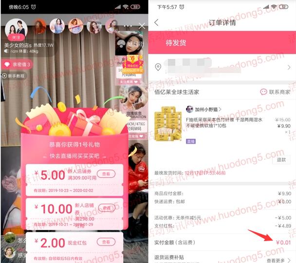 蘑菇街直播间活动1分钱撸各种实物包邮 附详细操作教程