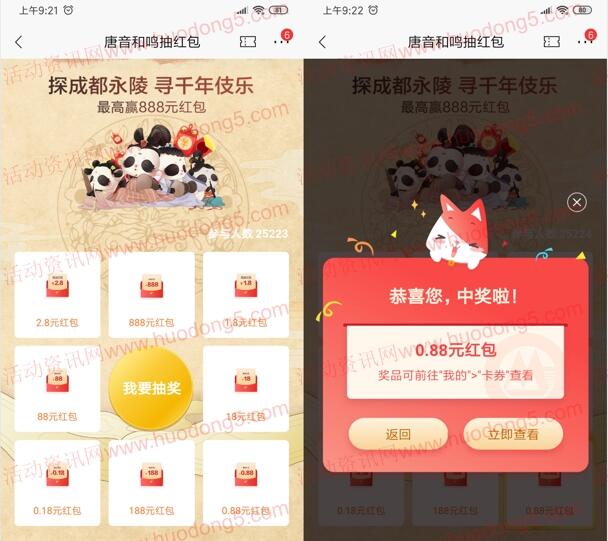 招商银行探成都永陵抽0.18-888元现金红包 可提现到招行卡