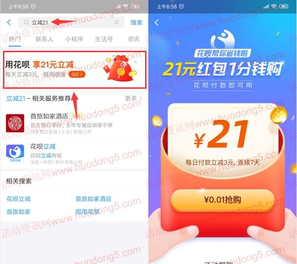 支付0.01领取21元支付宝花呗红包 限部分用户领取使用