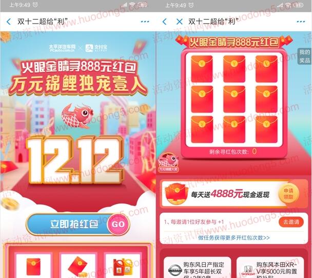 汽车报价双十二超给利抽随机支付宝现金、10元手机话费