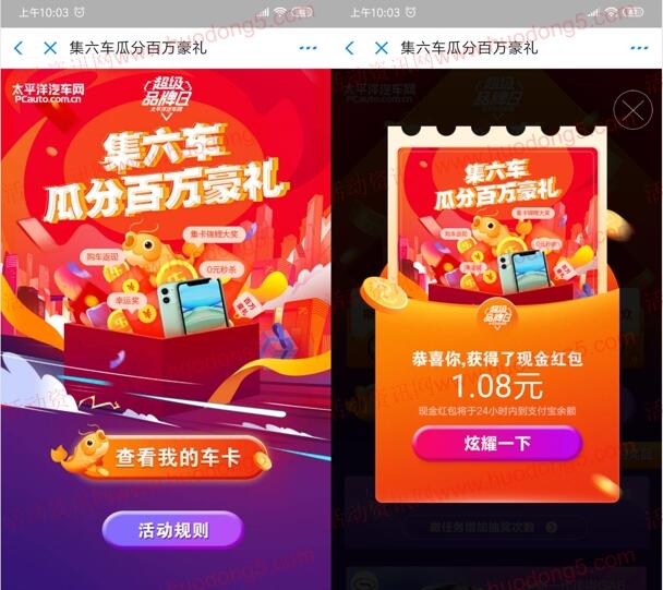 汽车报价集六车瓜分百万支付宝现金豪礼 亲测抽中1.08元