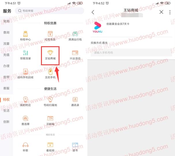 联通号码收藏有礼活动领7天优酷黄金会员秒到 共10万份