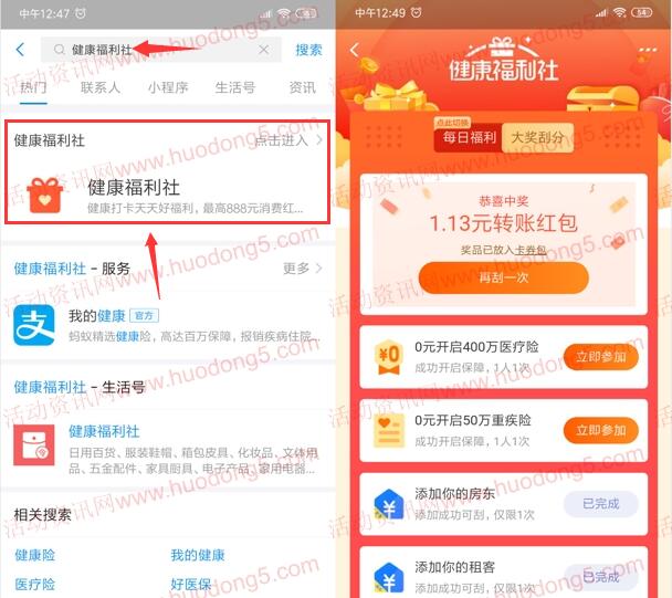 支付宝健康福利社活动瓜分100万转账红包 亲测中2.33元