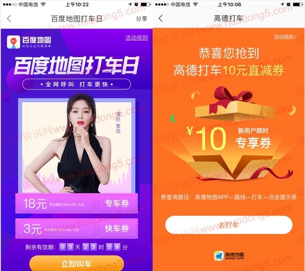 百度和高德地图周三打车日领10元打车直减券 全国可用