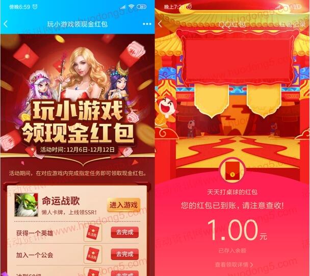 玩QQ小游戏领最少1-63.8元QQ现金红包 亲测快速领1元