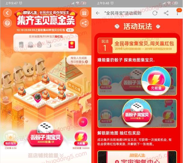 淘宝双12全民寻宝集宝贝瓜分双12无门槛红包、金条