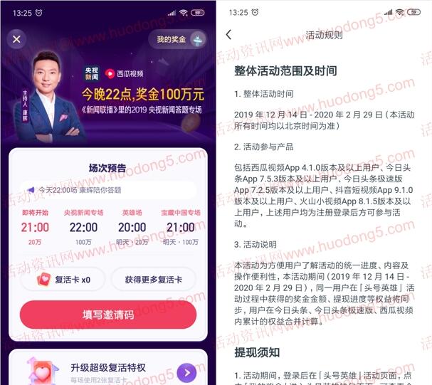 西瓜视频头号英雄每天多轮答题瓜分100万现金红包奖励