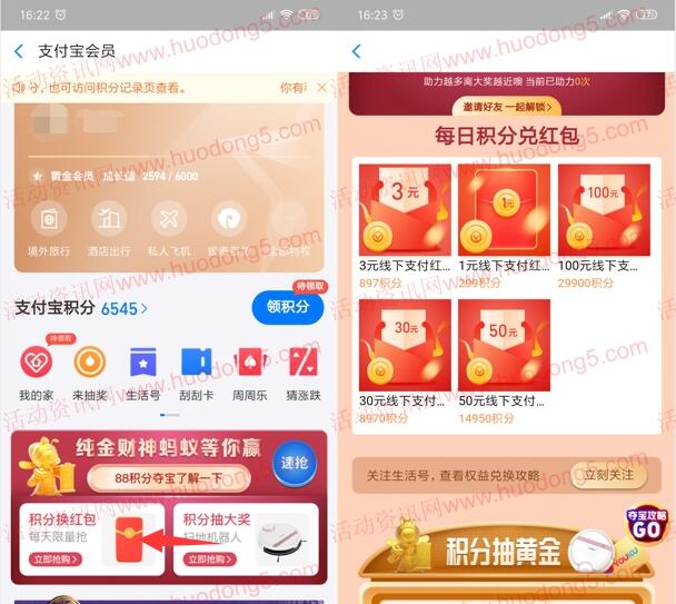 支付宝积分兑换1-100元线下支付红包 每天可以兑换1次