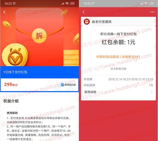 支付宝积分兑换1-100元线下支付红包 每天可以兑换1次