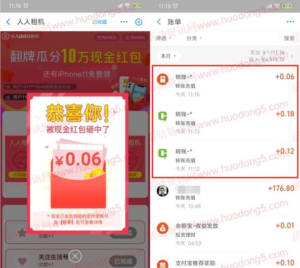 支付宝估吗回收2个活动抽取随机现金红包 亲测中0.36元