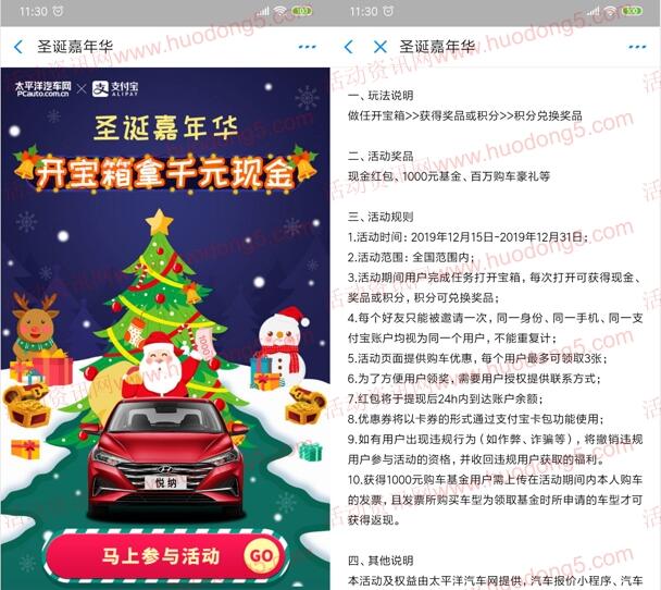 支付宝圣诞嘉年华开宝箱活动抽随机金额现金红包奖励