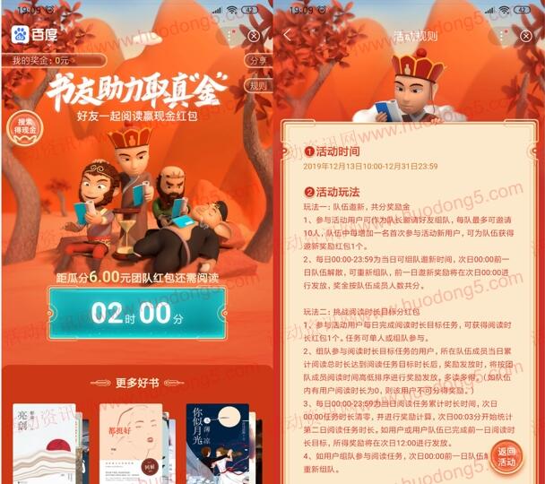 百度APP书友组队取真金瓜分现金红包 每天可以组队1次