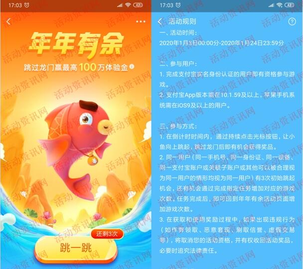 支付宝年年有余跳龙门送最高100万元体验金 收益可提现