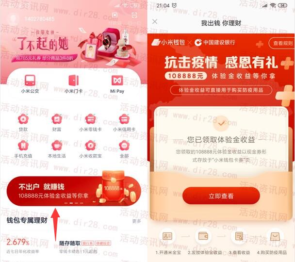 小米钱包开通米金宝领8.8元红包 可充手机话费、水电费