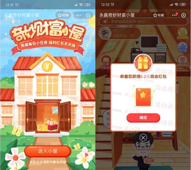 支付宝永赢奇妙财富小屋抽0.2-10元支付宝现金 非秒到