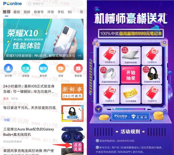 太平洋知科技机械师豪横送礼抽1-10元京东卡、实物奖励