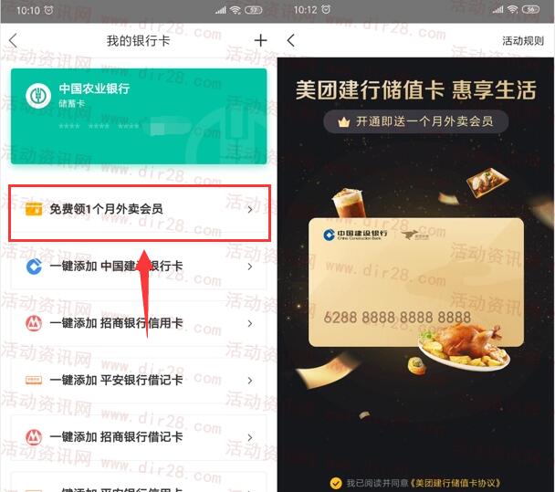 建设银行卡免费领取1个月美团外卖会员和6张5元无门槛红包