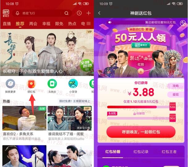 爱奇艺神剧送红包活动送5-50元现金红包 可提现银行卡