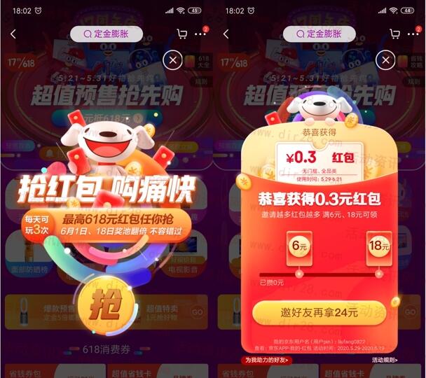 京东618超级红包领最高618元现金红包 每天必得1个红包