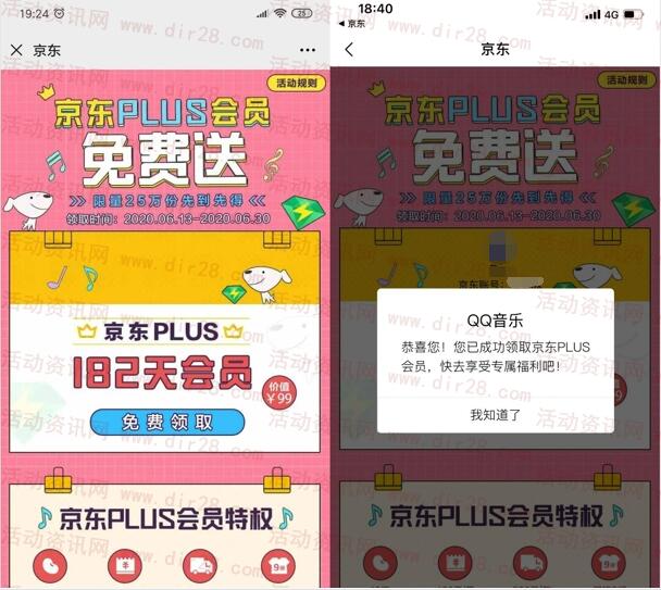 QQ音乐免费领取京东会员半年卡秒到 限部分用户领取