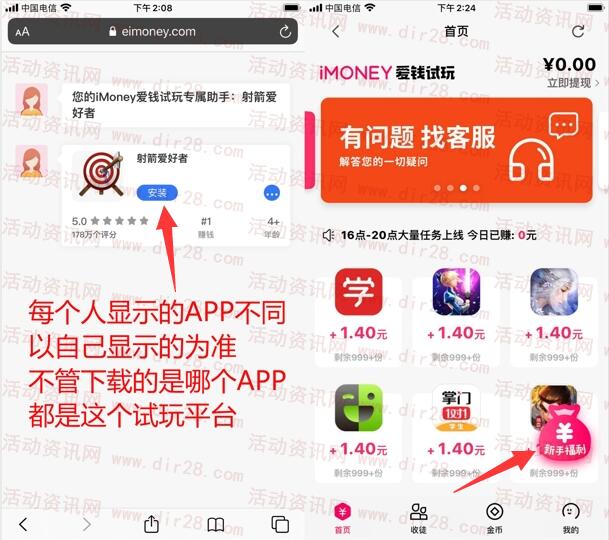 iMoney简单试玩领取最少10元以上支付宝现金 粗暴活动