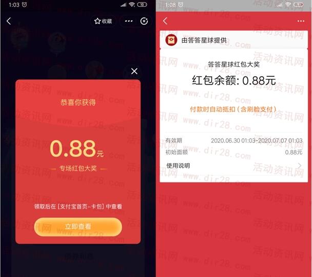 支付宝答答星球答题抽0.88-88元通用红包 亲测中0.88元