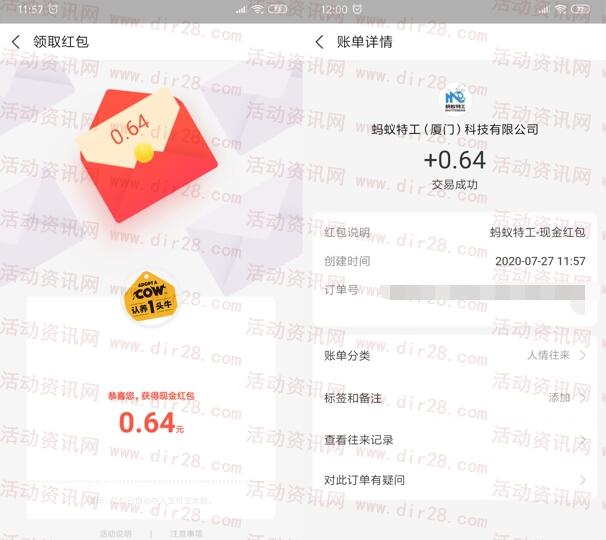 支付宝AR认养一头牛抽最高188元现金红包 亲测中0.64元