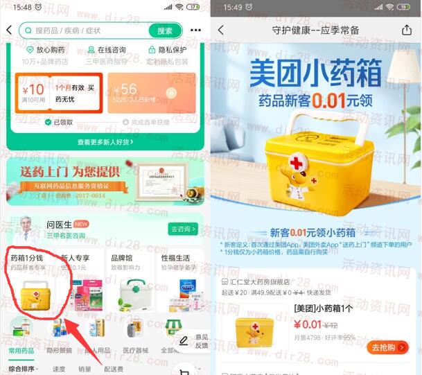 美团APP买药领10元无门槛券 可以0.01元购买小药箱一个