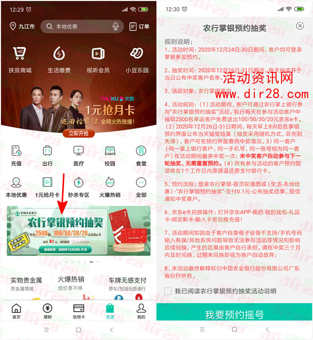 中国农业银行预约抽20-100元京东卡 每天2500份京东卡