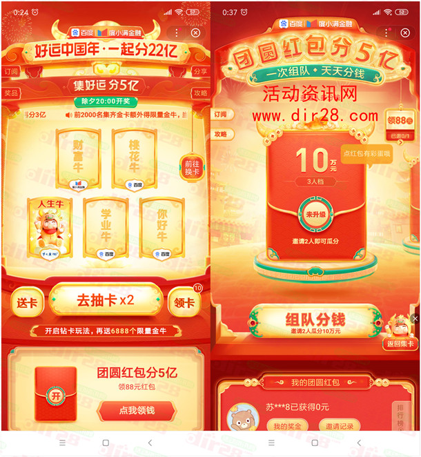 百度好运中国年集卡和组队瓜分22亿元现金 2月11日瓜分