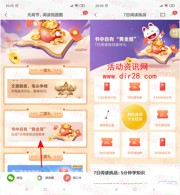 招商银行7日阅读挑战必中1.5-5元现金、10-100元商城券