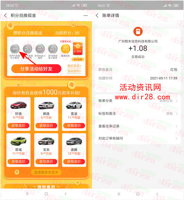 支付宝汽车报价攒积分抽最高88元现金红包 亲测中1.08元