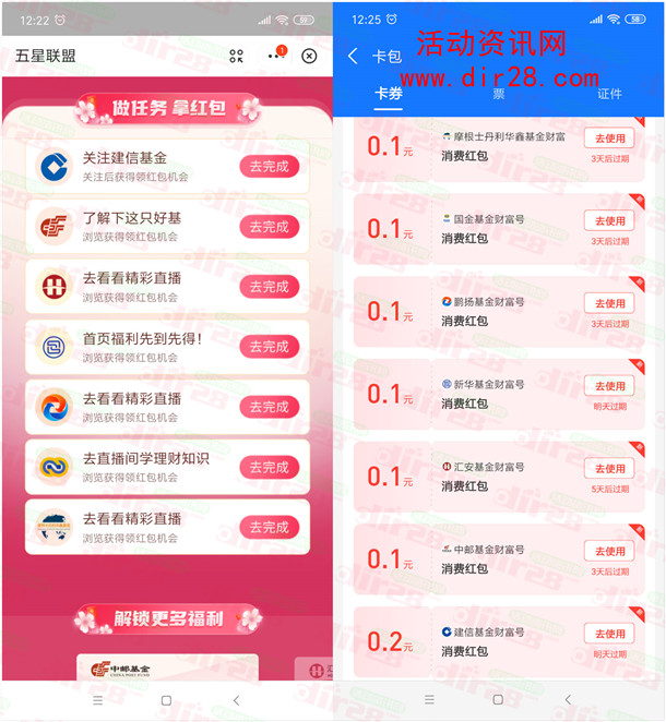 支付宝五星联盟简单领取0.8-2元通用消费红包 亲测0.9元