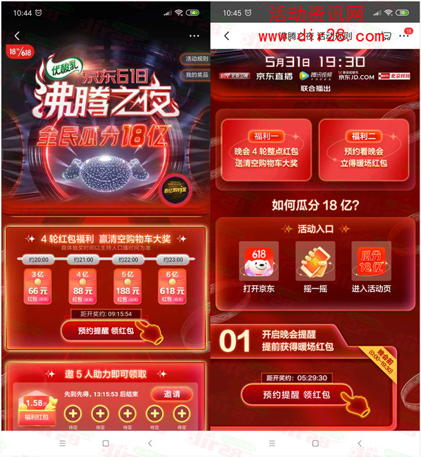 京东618沸腾之夜全民瓜分18亿元无门槛红包 最高618元