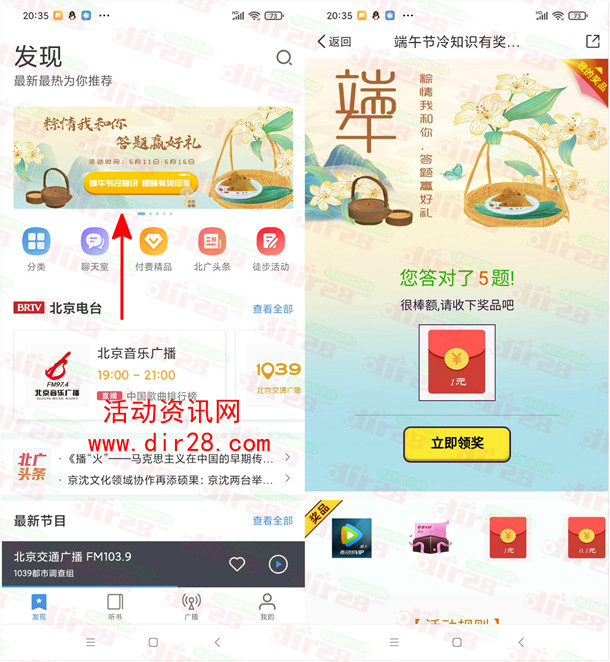 听听FM端午节冷知识答题抽1元支付宝现金 亲测秒到账