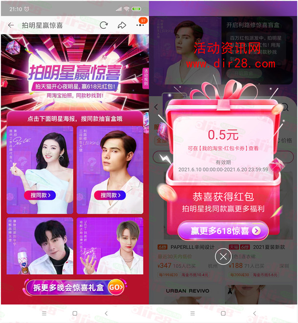 淘宝拍明星开盲盒抽最高618元无门槛红包 亲测中0.5元