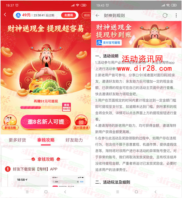 淘特分享8个新用户助力领取100元支付宝现金 提现秒到账