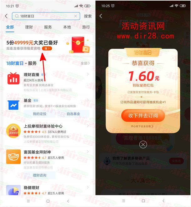支付宝18财富日抽通用消费红包、现金红包 亲测中1.6元