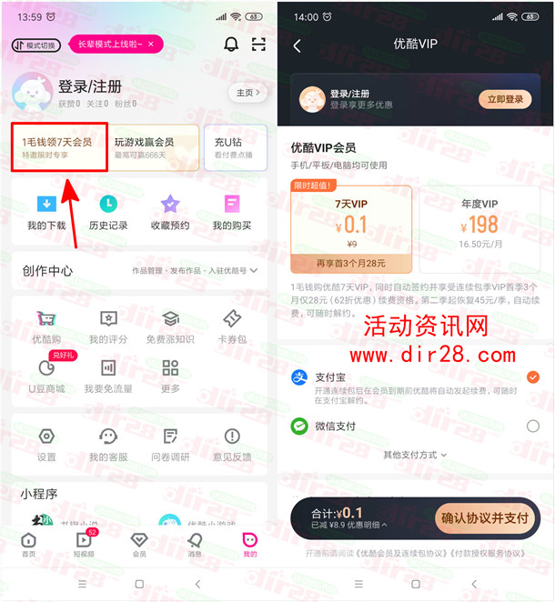 0.1元开通7天优酷会员 好友反馈可开通多次 亲测秒到账