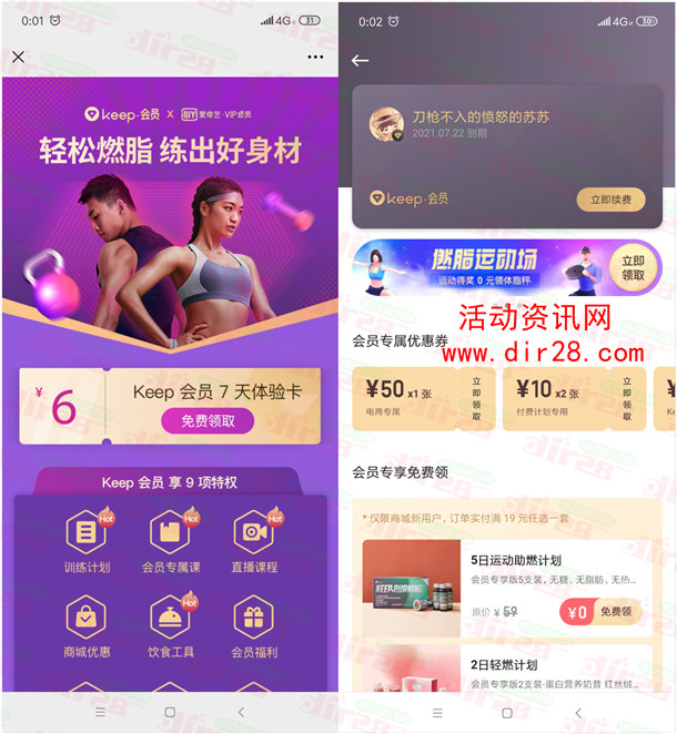 免费领取7天Keep会员秒到账 需健身锻炼的可以去领取